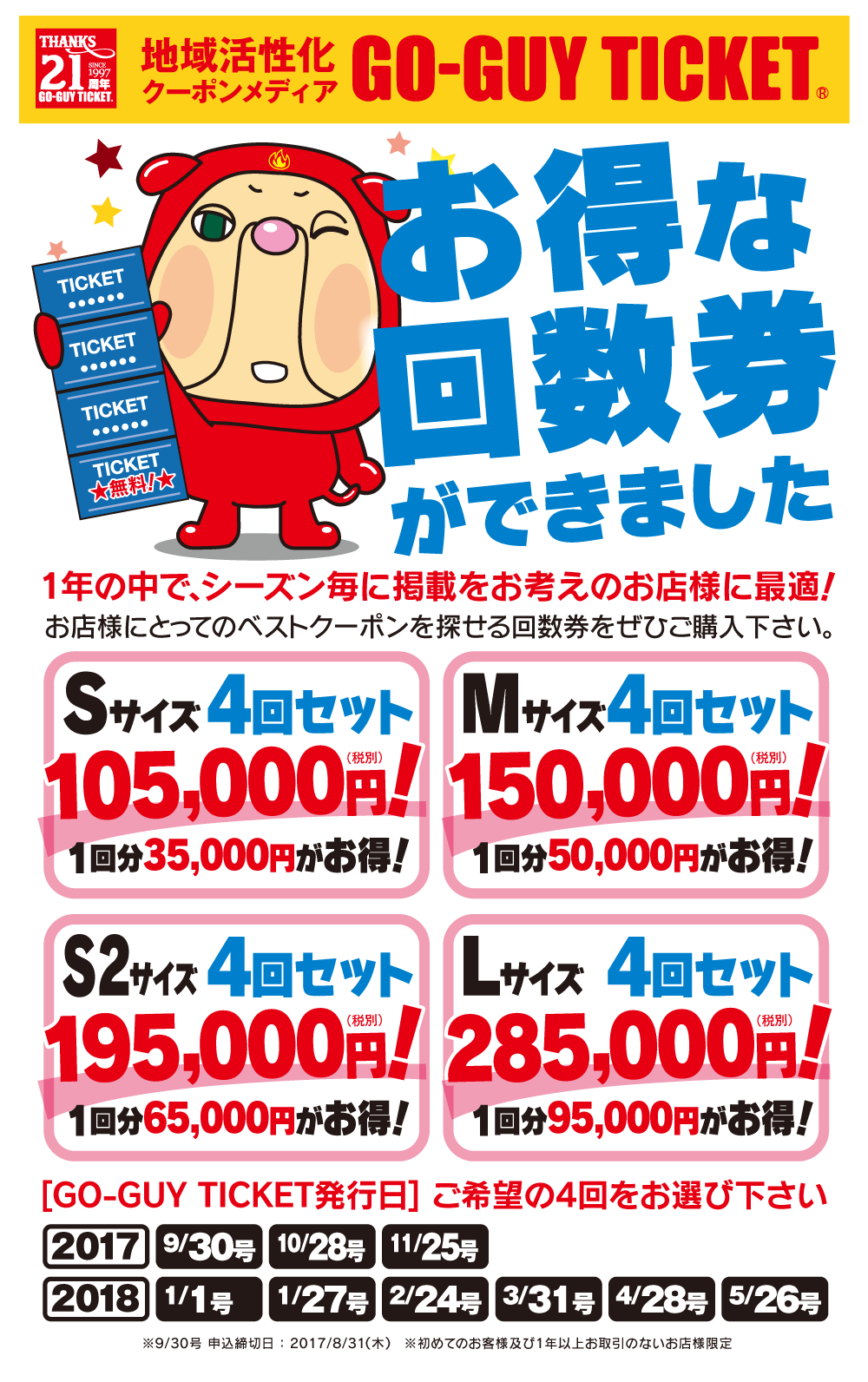 ゴーガイチケット回数券
